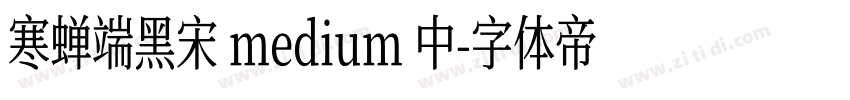 寒蝉端黑宋 medium 中字体转换